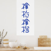 厄 除 け字"サ ム  hoeveelheid" poster (Keuken)