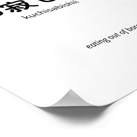 口寂しい | Kuchisabishii – Minimalistisch Japans citaa Poster (Hoek)