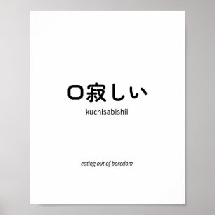 口寂しい   Kuchisabishii – Minimalistisch Japans citaa Poster
