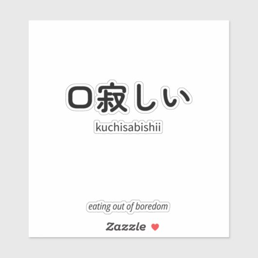 口寂しい | Kuchisabishii – Minimalistisch Japans citaa Sticker (Vel)