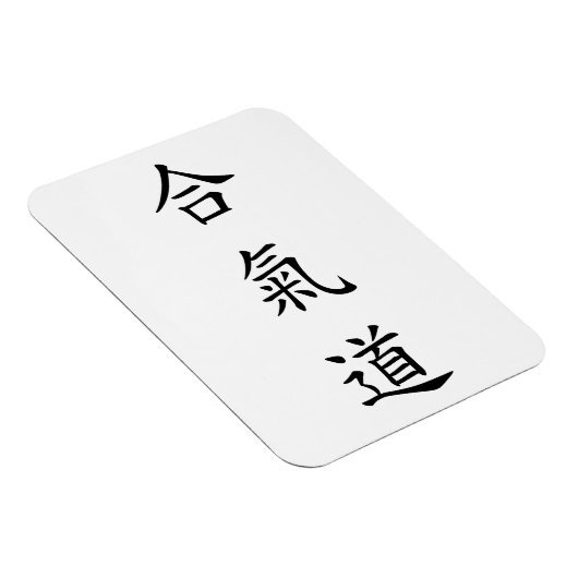 合氣道 (AiKiDo) - verticaal script Magneet (Rechterzijde)