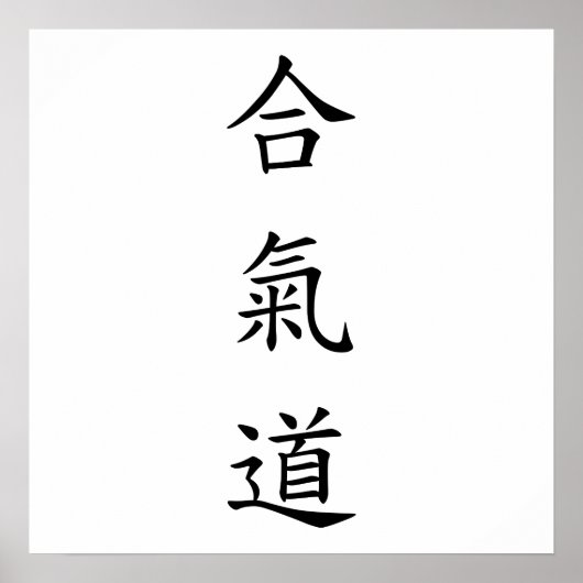 合氣道 (AiKiDo) - verticaal script Poster (Voorkant)