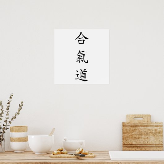 合氣道 (AiKiDo) - verticaal script Poster (Keuken)