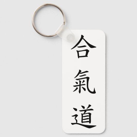 合氣道 (AiKiDo) - verticaal script Sleutelhanger (Voorkant)