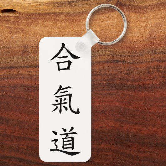 合氣道 (AiKiDo) - verticaal script Sleutelhanger (Achterkant)