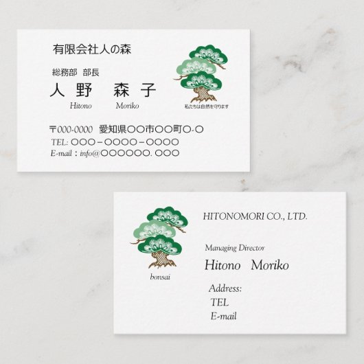 名刺 盆栽イラスト入り名刺  名刺 VISITEKAARTJE (Voorkant / Achterkant)