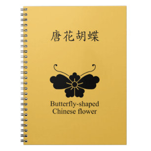唐花胡蝶 NOTITIEBOEK