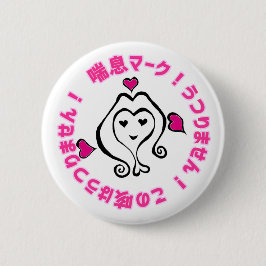 喘 マ クHARACO-Chan Ronde Button 5,7 Cm