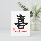 喜・あ せ (印 付) BRIEFKAART (Staand voorkant)