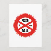 喫 禁 止 BRIEFKAART (Voorkant)