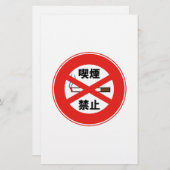 喫 禁 止 BRIEFPAPIER (Voorkant / Achterkant)