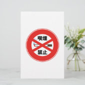 喫 禁 止 BRIEFPAPIER (Staand voorkant)