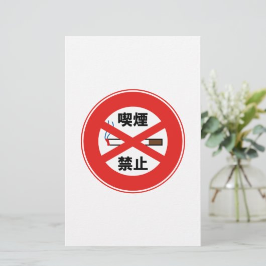 喫 禁 止 BRIEFPAPIER (Staand voorkant)