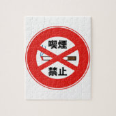 喫 禁 止 LEGPUZZEL (Verticaal)