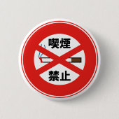喫 禁 止 RONDE BUTTON 5,7 CM (Voorkant)
