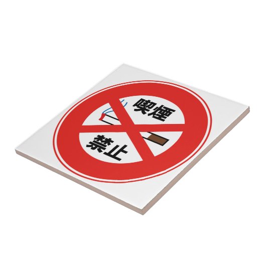 喫 禁 止 TEGELTJE (Zijkant)