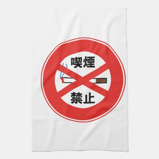 喫 禁 止 THEEDOEK (Verticaal)