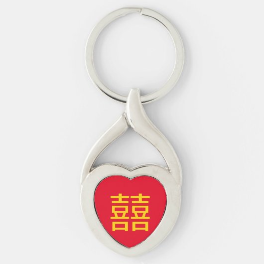 囍 Chinees Dubbelgeluk: Wedden 婚 Verloving Sleutelhanger (Voorkant)