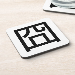 囧 Jiong Chinese Orz Asian Meme Hanzi Emoticon Bier Onderzetter