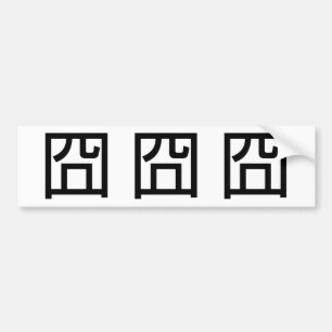 囧 Jiong Chinese Orz Asian Meme Hanzi Emoticon Bumpersticker