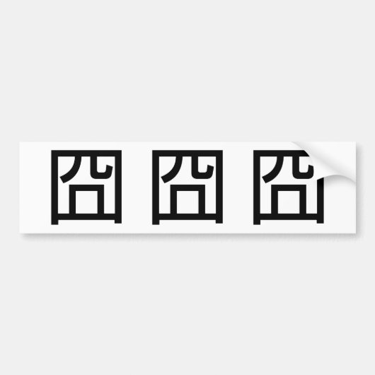 囧 Jiong Chinese Orz Asian Meme Hanzi Emoticon Bumpersticker (Voorkant)