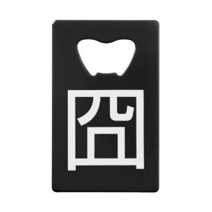 囧 Jiong Chinese Orz Asian Meme Hanzi Emoticon Creditkaart Flessenopener