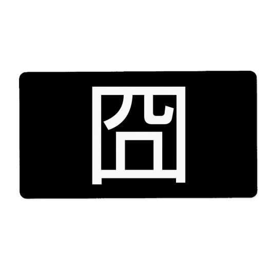 囧 Jiong Chinese Orz Asian Meme Hanzi Emoticon Etiket (Voorkant)