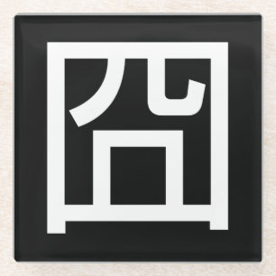 囧 Jiong Chinese Orz Asian Meme Hanzi Emoticon Glazen Onderzetter