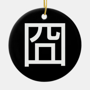 囧 Jiong Chinese Orz Asian Meme Hanzi Emoticon Keramisch Ornament