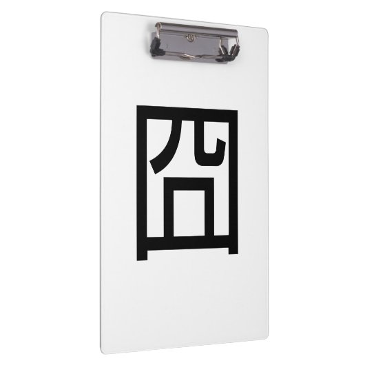 囧 Jiong Chinese Orz Asian Meme Hanzi Emoticon Klembord (Rechts)