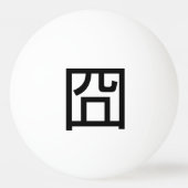 囧 Jiong Chinese Orz Asian Meme Hanzi Emoticon Pingpongbal (Achterkant)