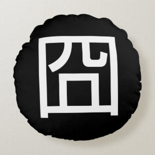 囧 Jiong Chinese Orz Asian Meme Hanzi Emoticon Rond Kussen