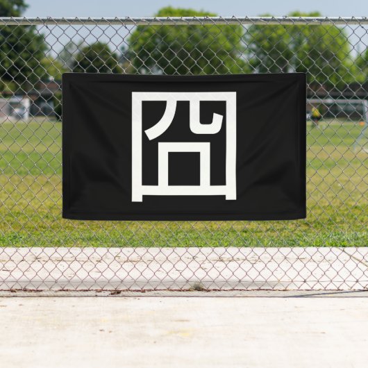 囧 Jiong Chinese Orz Asian Meme Hanzi Emoticon Spandoek (Insitu)