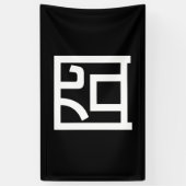 囧 Jiong Chinese Orz Asian Meme Hanzi Emoticon Spandoek (Verticaal)