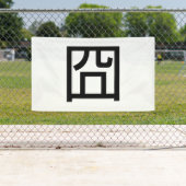 囧 Jiong Chinese Orz Asian Meme Hanzi Emoticon Spandoek (Insitu)