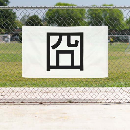 囧 Jiong Chinese Orz Asian Meme Hanzi Emoticon Spandoek (Insitu)