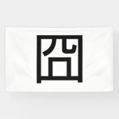 囧 Jiong Chinese Orz Asian Meme Hanzi Emoticon Spandoek (Horizontaal)