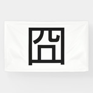 囧 Jiong Chinese Orz Asian Meme Hanzi Emoticon Spandoek