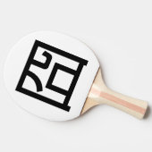 囧 Jiong Chinese Orz Asian Meme Hanzi Emoticon Tafeltennisbatje (Zijkant)