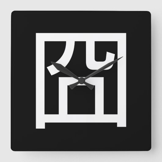 囧 Jiong Chinese Orz Asian Meme Hanzi Emoticon Vierkante Klok (Voorkant)