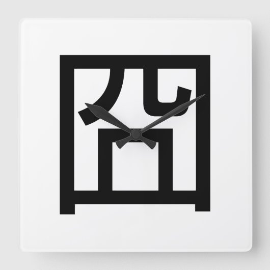 囧 Jiong Chinese Orz Asian Meme Hanzi Emoticon Vierkante Klok (Voorkant)