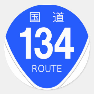 国道 134 号線ー国道標 RONDE STICKER