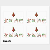 圣诞节快乐 (Vrolijk kerstfeest in het Chinees) Rechthoekige Sticker (Vel)
