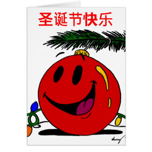 圣 诞 节 乐 Kerst-Chinese Kaart met prettige feestdage