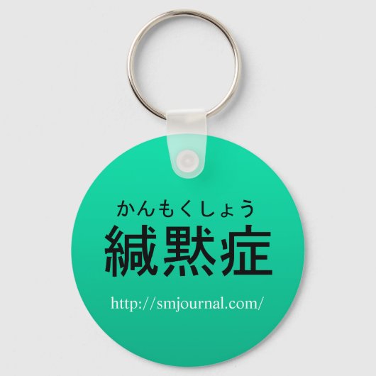 場 面 緘キ 黙症sterDagboekーホ Sleutelhanger (Voorkant)