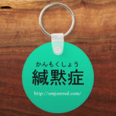 場 面 緘キ 黙症sterDagboekーホ Sleutelhanger (Voorkant)