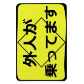 外人が乗 ってま すaan boord magneet (Verticaal)