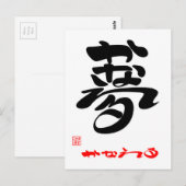 夢・か え る3 BRIEFKAART (Voorkant / Achterkant)