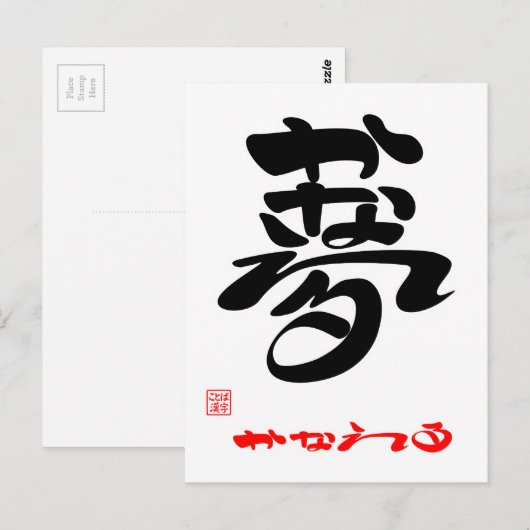 夢・か え る3 BRIEFKAART (Voorkant / Achterkant)