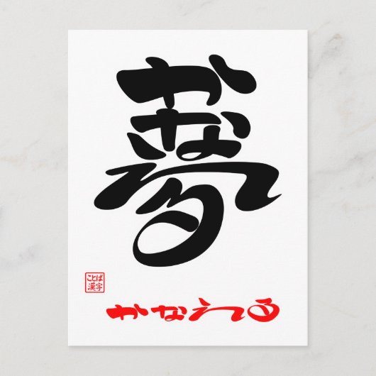 夢・か え る3 BRIEFKAART (Voorkant)